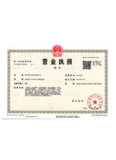 安陆营业执照副本